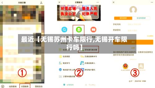 最近【无锡苏州卡车限行,无锡开车限行吗】