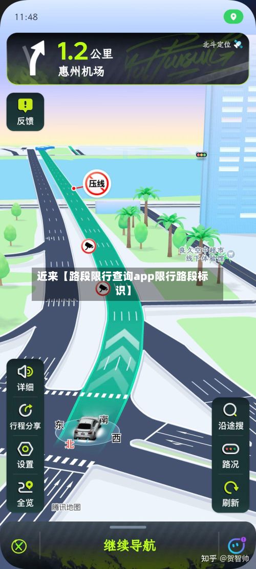 近来【路段限行查询app限行路段标识】