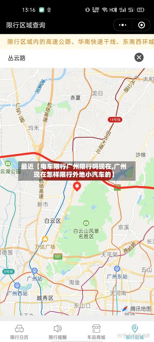最近【电车限行广州限行吗现在,广州现在怎样限行外地小汽车的】