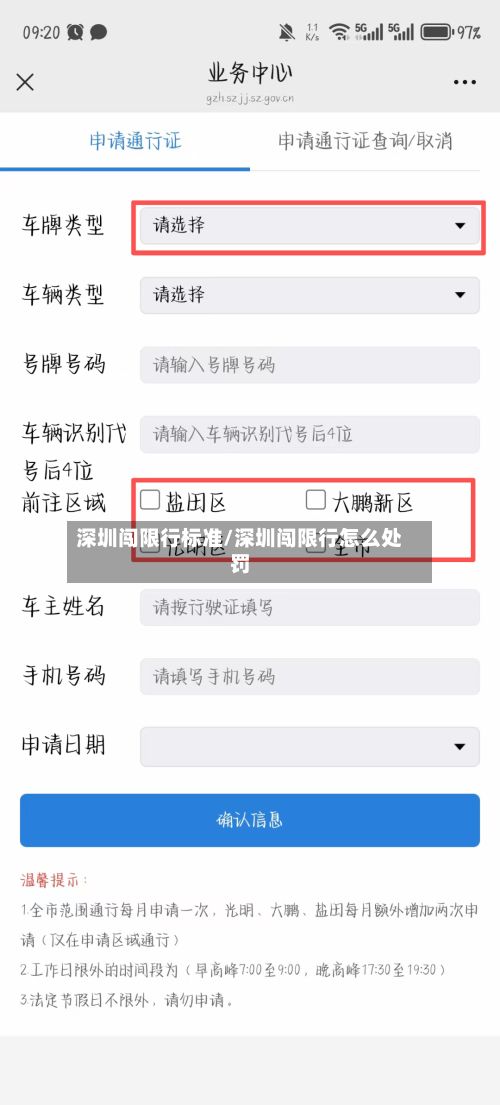 深圳闯限行标准/深圳闯限行怎么处罚-第3张图片