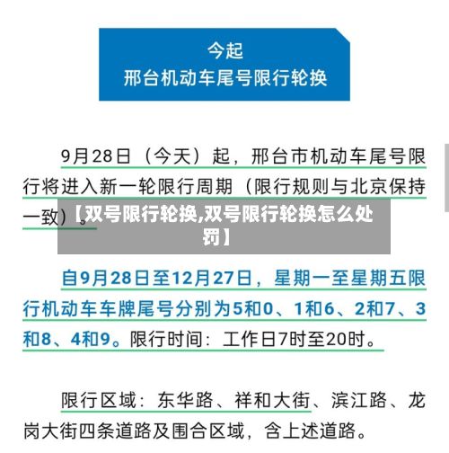 【双号限行轮换,双号限行轮换怎么处罚】-第3张图片