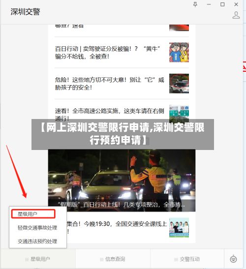 【网上深圳交警限行申请,深圳交警限行预约申请】
