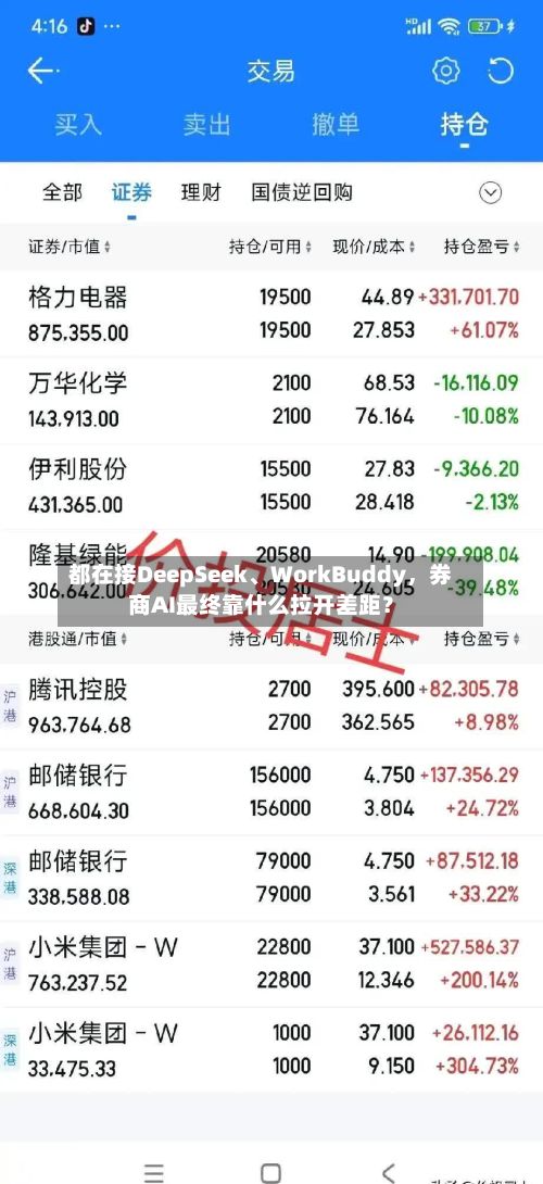 都在接DeepSeek、WorkBuddy，券商AI最终靠什么拉开差距？-第3张图片