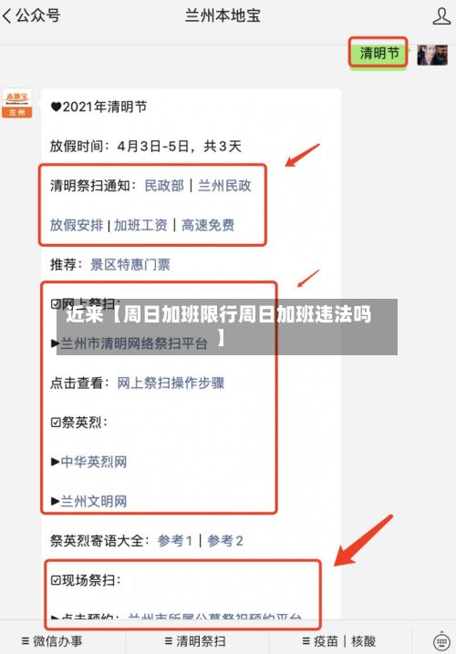 近来【周日加班限行周日加班违法吗】-第2张图片