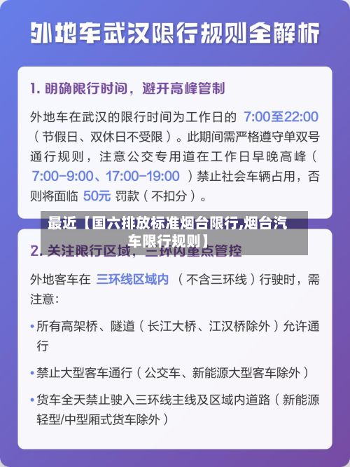 最近【国六排放标准烟台限行,烟台汽车限行规则】-第2张图片
