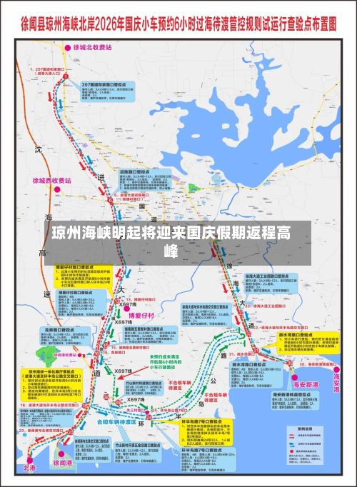 琼州海峡明起将迎来国庆假期返程高峰