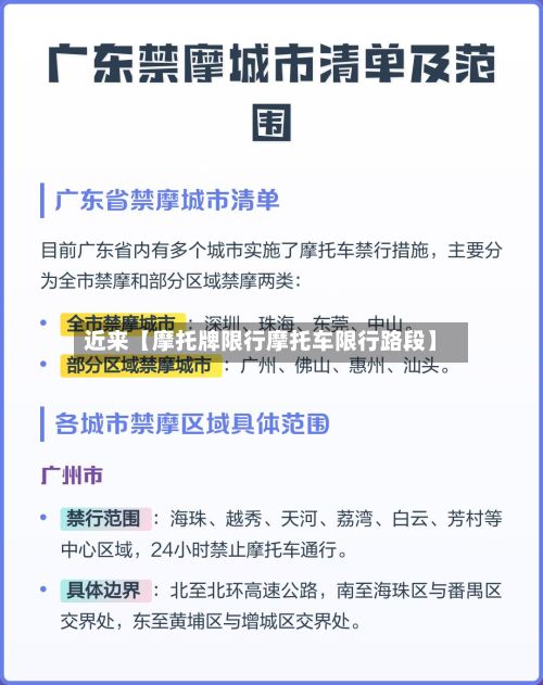 近来【摩托牌限行摩托车限行路段】-第2张图片
