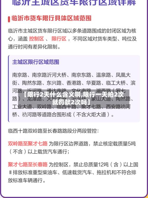 【限行2天什么含义啊,限行一天拍2次就罚款2次吗】-第3张图片