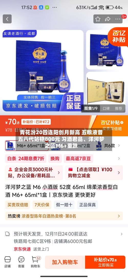 青花汾20四连阳创月新高 五粮液普五八代站稳800元 习酒君品	、洋河梦之蓝M6+重跌-第2张图片
