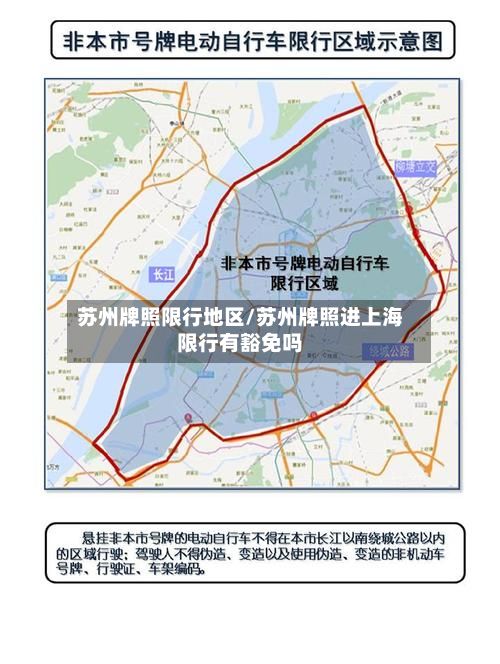 苏州牌照限行地区/苏州牌照进上海限行有豁免吗-第3张图片