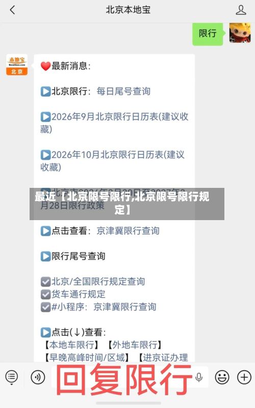 最近【北京限号限行,北京限号限行规定】-第2张图片