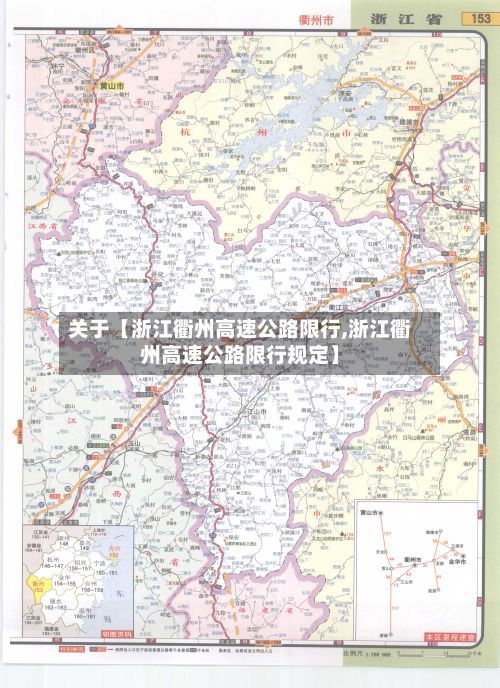 关于【浙江衢州高速公路限行,浙江衢州高速公路限行规定】