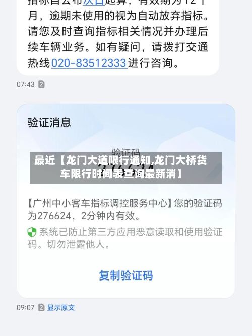 最近【龙门大道限行通知,龙门大桥货车限行时间表查询最新消】