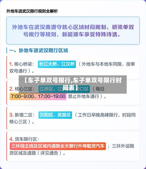 【车子单双号限行,车子单双号限行时间表】-第2张图片