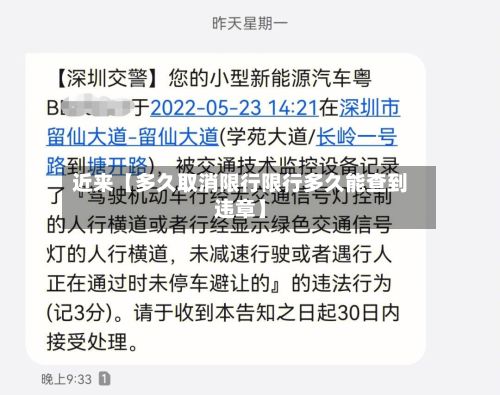 近来【多久取消限行限行多久能查到违章】-第3张图片