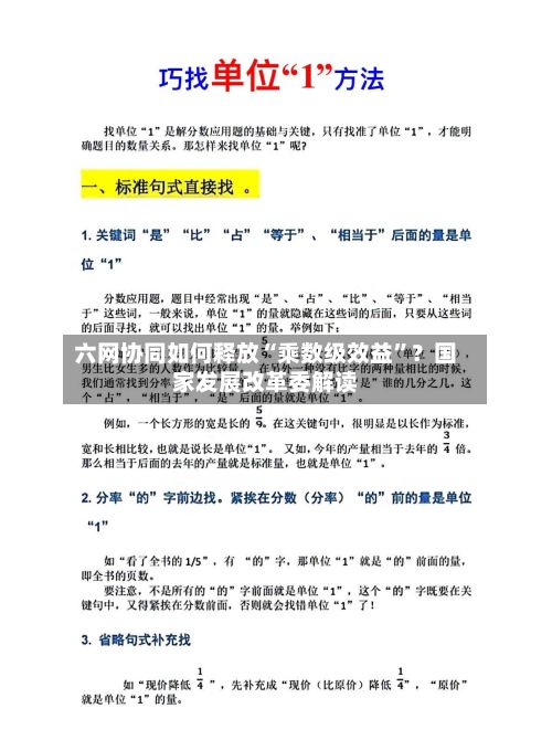 六网协同如何释放“乘数级效益”？国家发展改革委解读-第2张图片