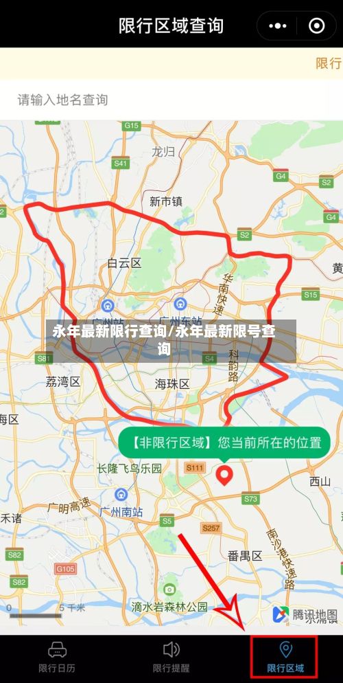 永年最新限行查询/永年最新限号查询-第2张图片