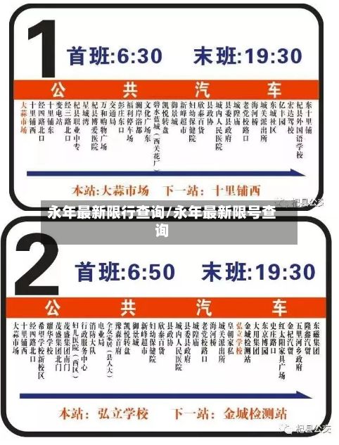 永年最新限行查询/永年最新限号查询