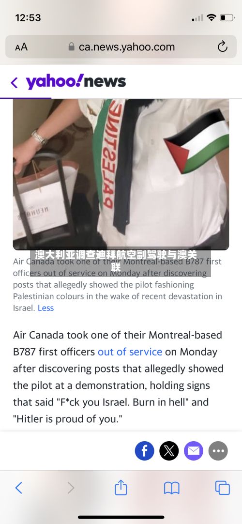 澳大利亚调查迪拜航空副驾驶与澳关联