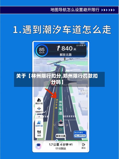 关于【林州限行扣分,郑州限行罚款扣分吗】