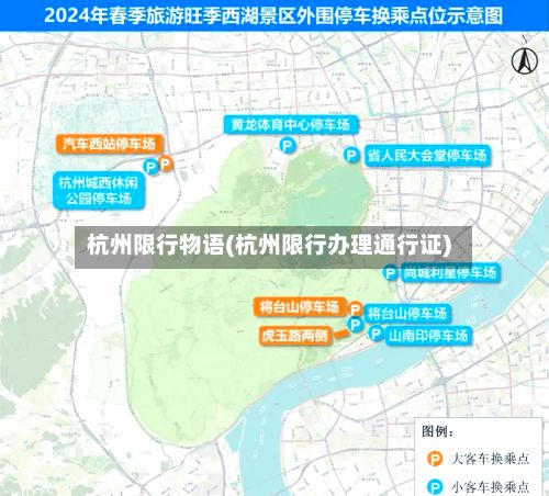 杭州限行物语(杭州限行办理通行证)
