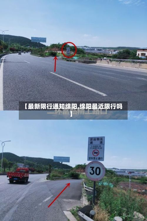 【最新限行通知绵阳,绵阳最近限行吗】-第2张图片