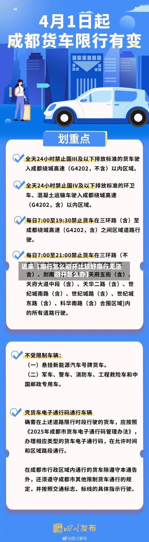 近来【限行怎么避开比较好限行无法避开怎么办】