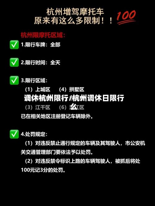 调休杭州限行/杭州调休日限行么-第2张图片