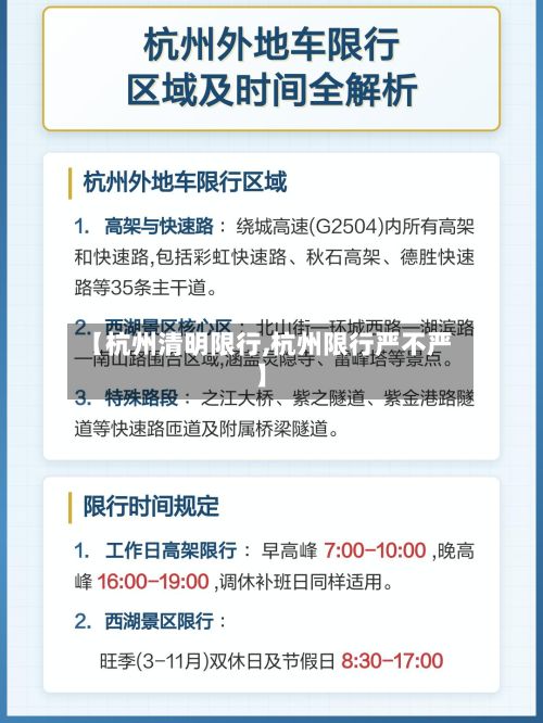 【杭州清明限行,杭州限行严不严】-第2张图片