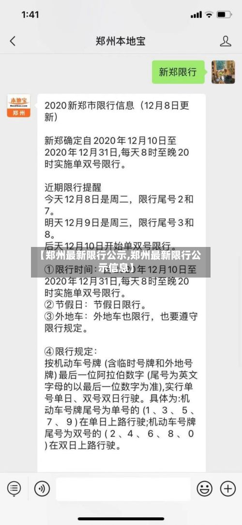 【郑州最新限行公示,郑州最新限行公示信息】