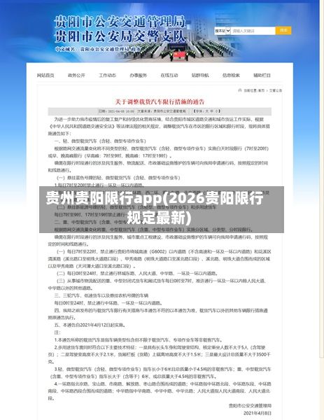 贵州贵阳限行app(2026贵阳限行规定最新)-第2张图片