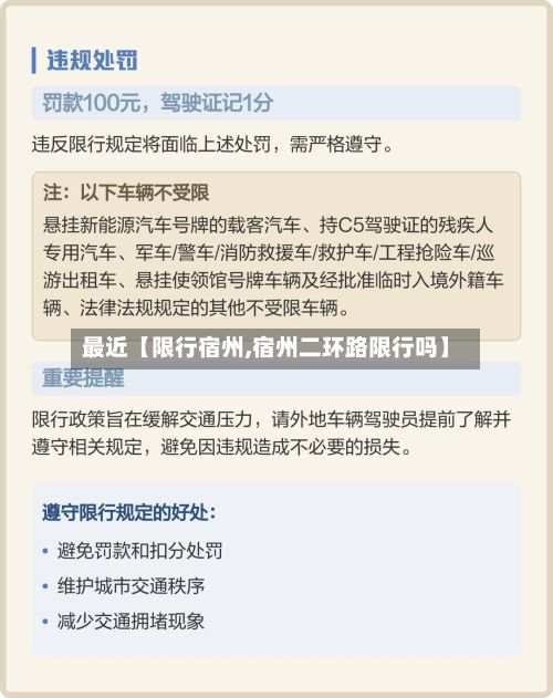 最近【限行宿州,宿州二环路限行吗】