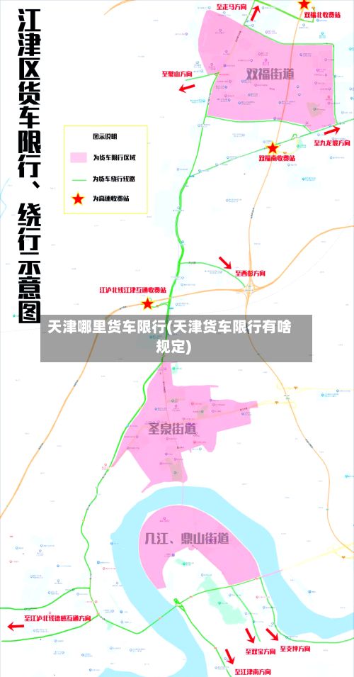 天津哪里货车限行(天津货车限行有啥规定)-第2张图片