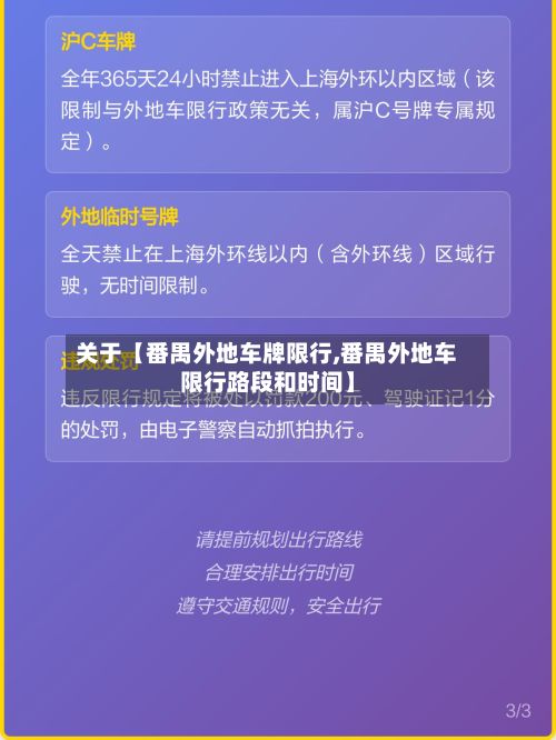 关于【番禺外地车牌限行,番禺外地车限行路段和时间】-第2张图片