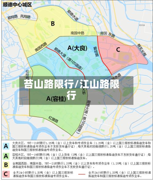 苔山路限行/江山路限行