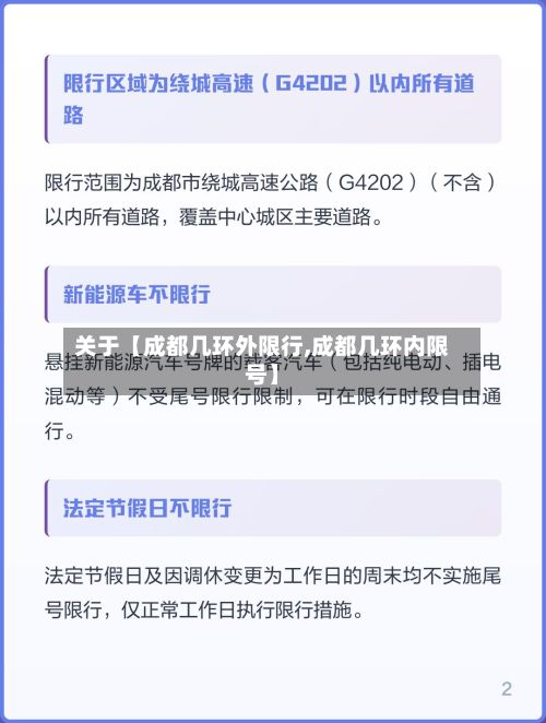 关于【成都几环外限行,成都几环内限号】