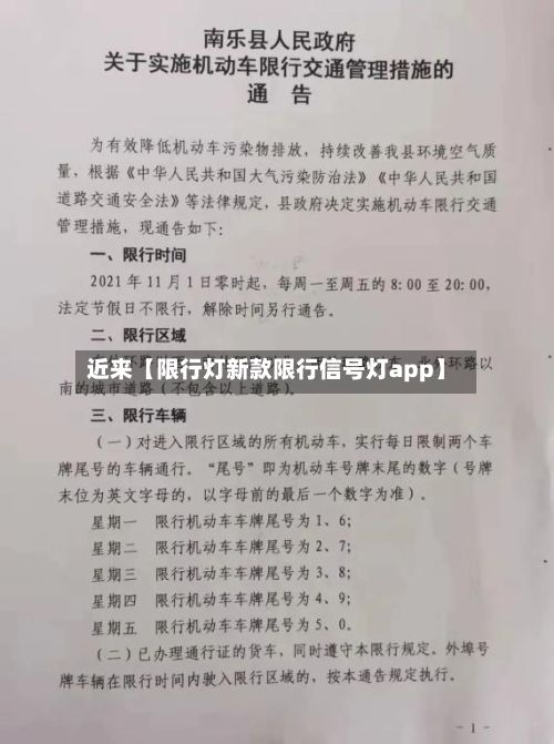 近来【限行灯新款限行信号灯app】