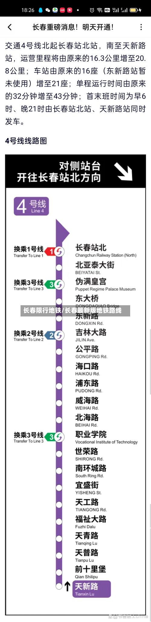 长春限行地铁/长春最新版地铁路线-第2张图片