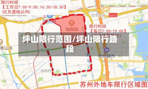 坪山限行范围/坪山限行路段