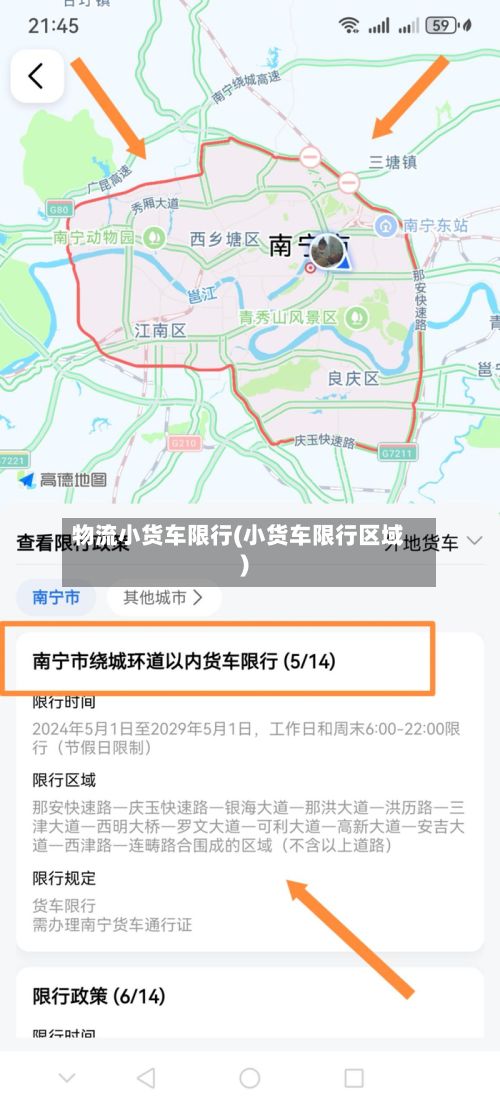 物流小货车限行(小货车限行区域)