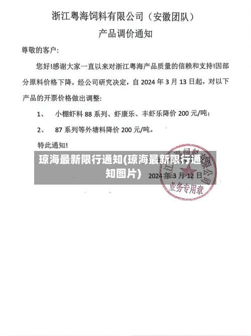 琼海最新限行通知(琼海最新限行通知图片)-第2张图片
