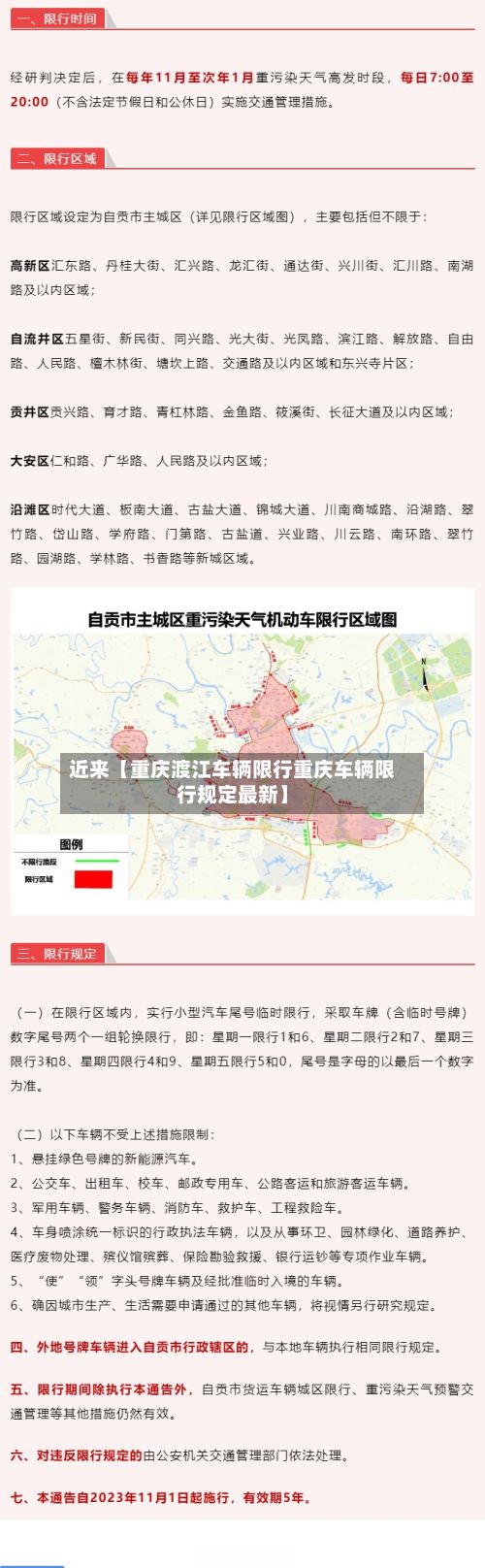 近来【重庆渡江车辆限行重庆车辆限行规定最新】-第3张图片