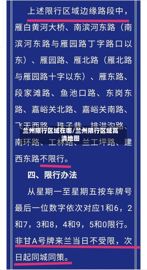 兰州限行区域在哪/兰州限行区域高清地图