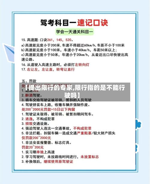 【提出限行的专家,限行指的是不能行驶吗】-第2张图片