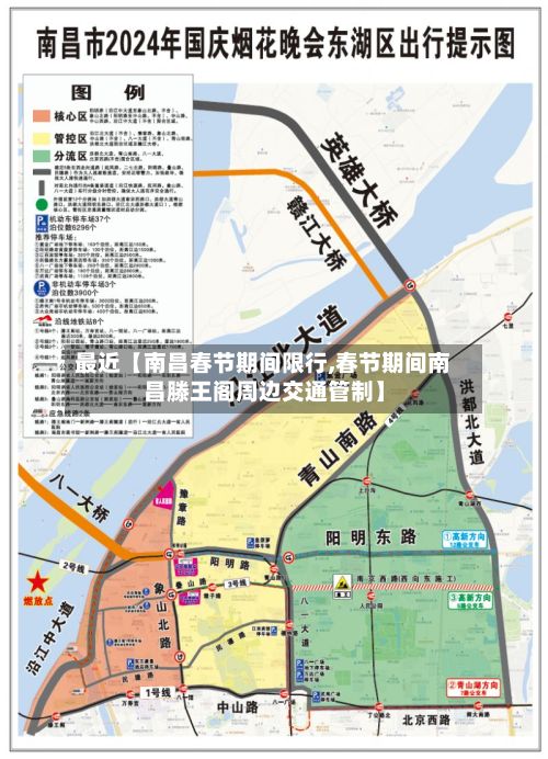 最近【南昌春节期间限行,春节期间南昌滕王阁周边交通管制】-第2张图片