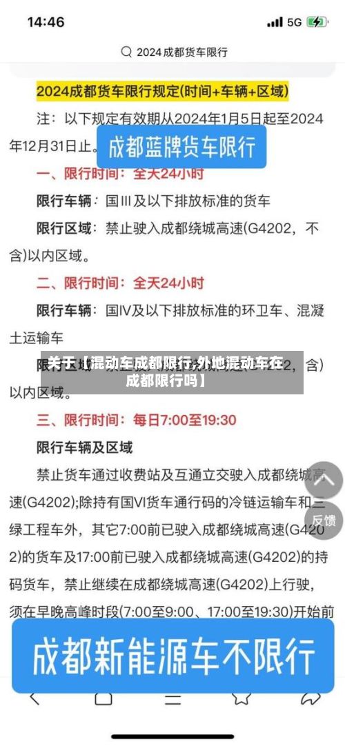 关于【混动车成都限行,外地混动车在成都限行吗】