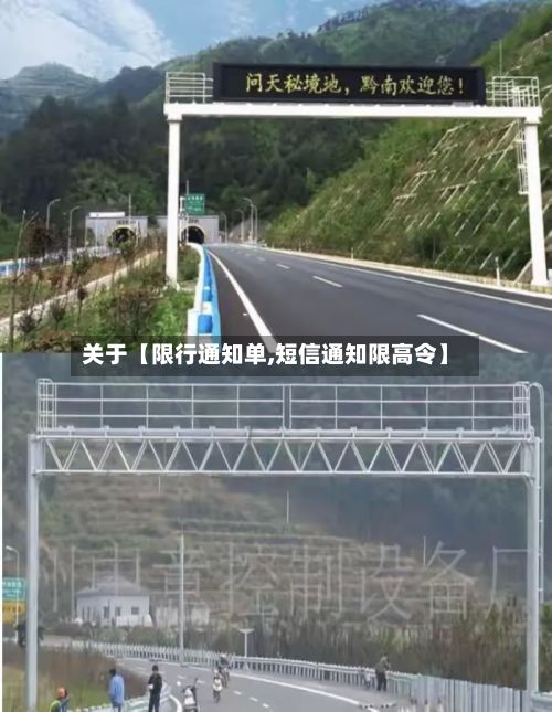 关于【限行通知单,短信通知限高令】-第2张图片