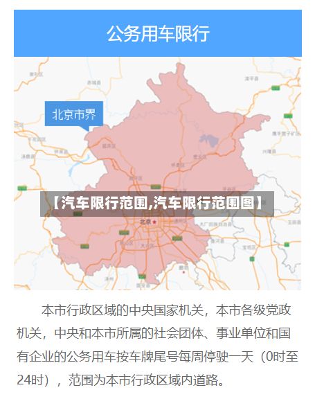 【汽车限行范围,汽车限行范围图】-第2张图片