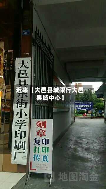 近来【大邑县城限行大邑县城中心】-第2张图片