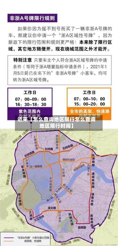 近来【怎么查询地区限行怎么查询地区限行时间】-第2张图片